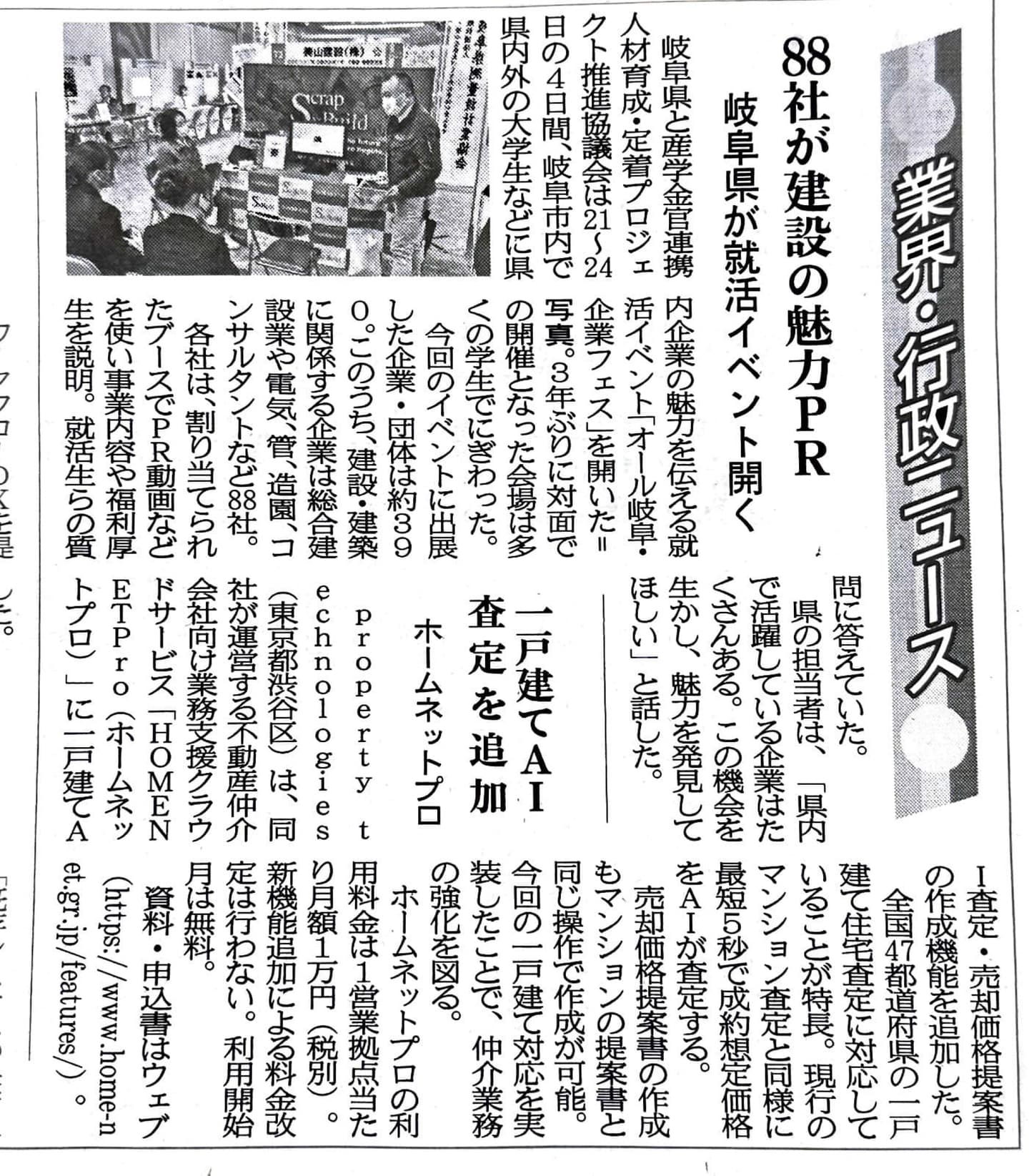 3月1日に建通新聞社でその様子が掲載されました。